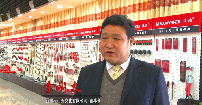 全國(guó)工商聯(lián)五金機(jī)電商會(huì)副會(huì)長(zhǎng)，新疆五金機(jī)電商會(huì)會(huì)長(zhǎng)，天山五交